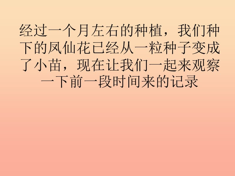 三年级科学下册 植物的生长变化 4 种子变成了幼苗课件 教科版.ppt_第1页