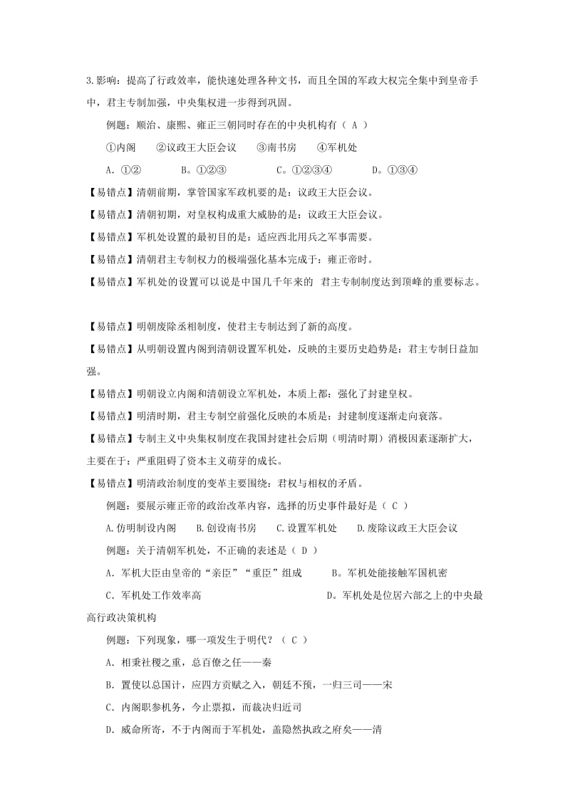 2019-2020年高中历史 1.4《明清君主专制的加强》教案 新人教版必修1.doc_第3页