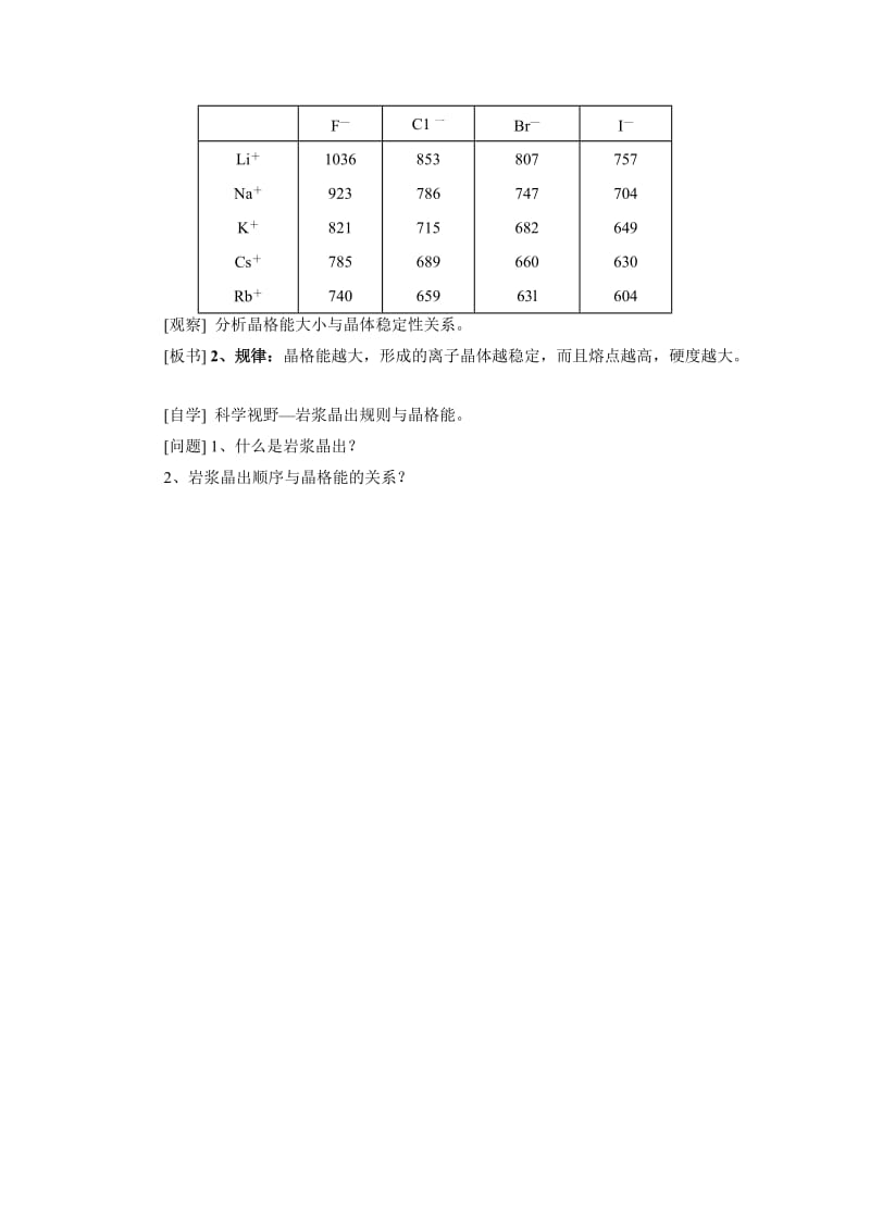 2019-2020年高中化学 第四节离子晶体教案 新人教版选修3.doc_第3页