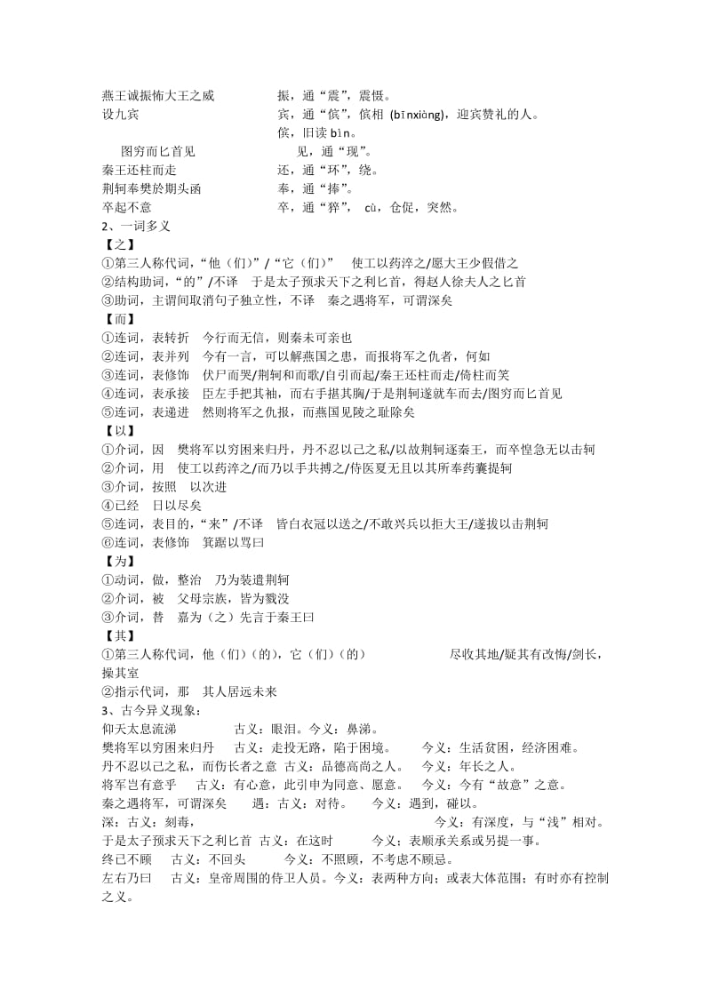 2019-2020年高一语文《荆轲刺秦王》教案 新人教版.doc_第3页