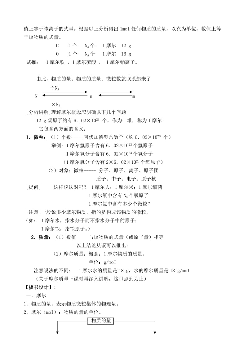 2019-2020年高一化学物质的量 第1课时.doc_第3页