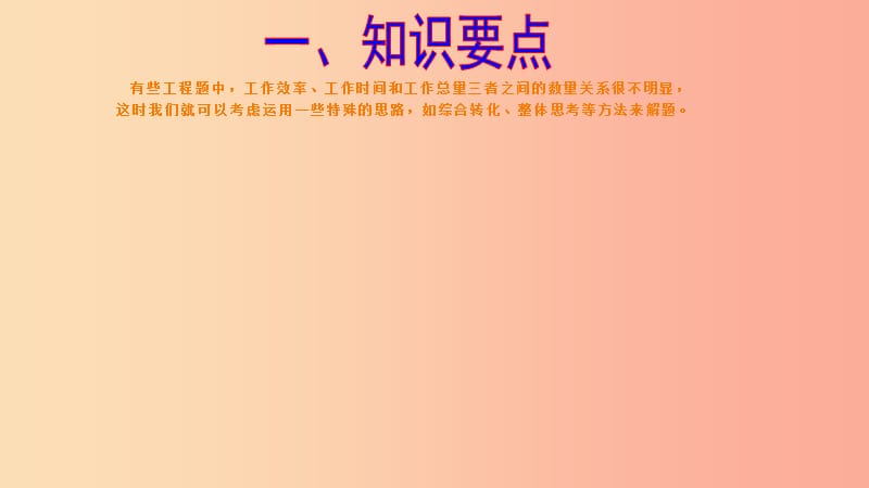 六年级数学 第22周 特殊工程问题奥数课件.ppt_第2页