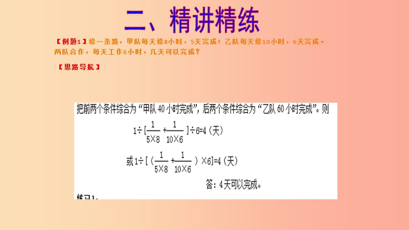 六年级数学 第22周 特殊工程问题奥数课件.ppt_第3页