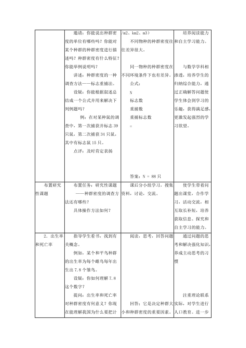 2019-2020年高中生物《种群的特征》教案3 中图版必修3.doc_第3页