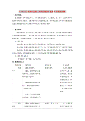 2019-2020年高中生物《種群的特征》教案3 中圖版必修3.doc