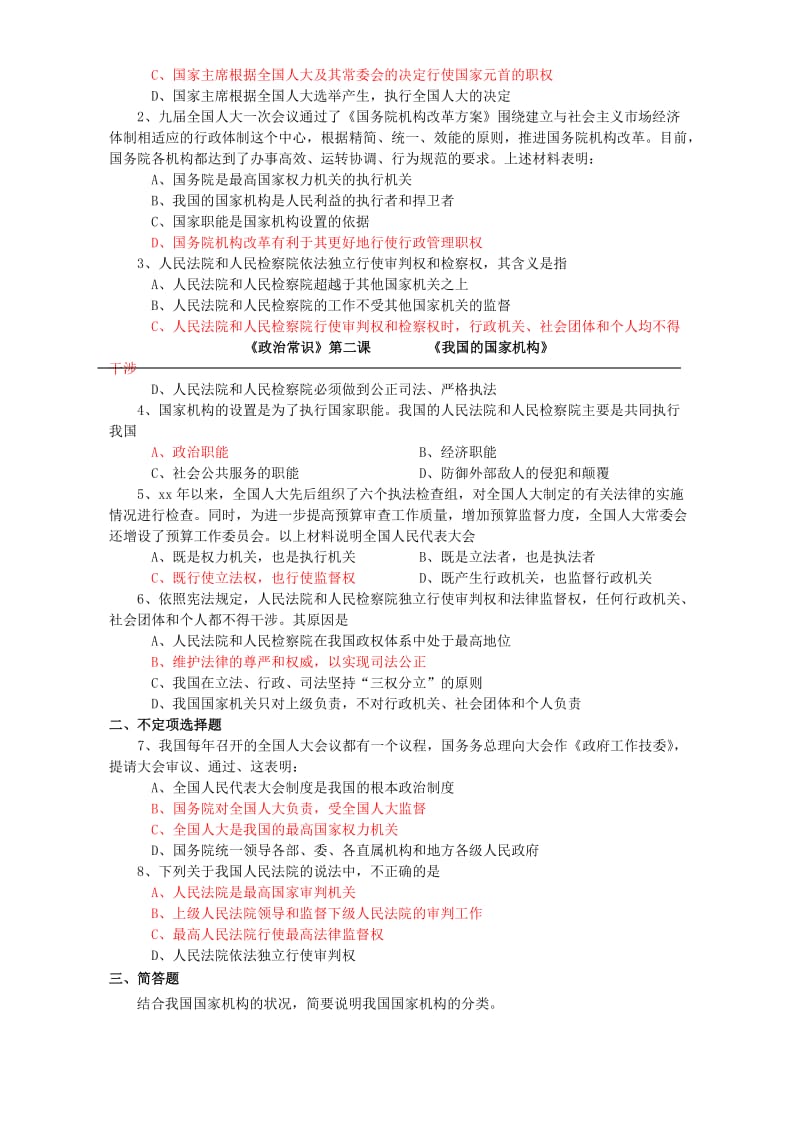 2019-2020年高三政治国家机构及其组织体系学案 新课标 人教版.doc_第3页