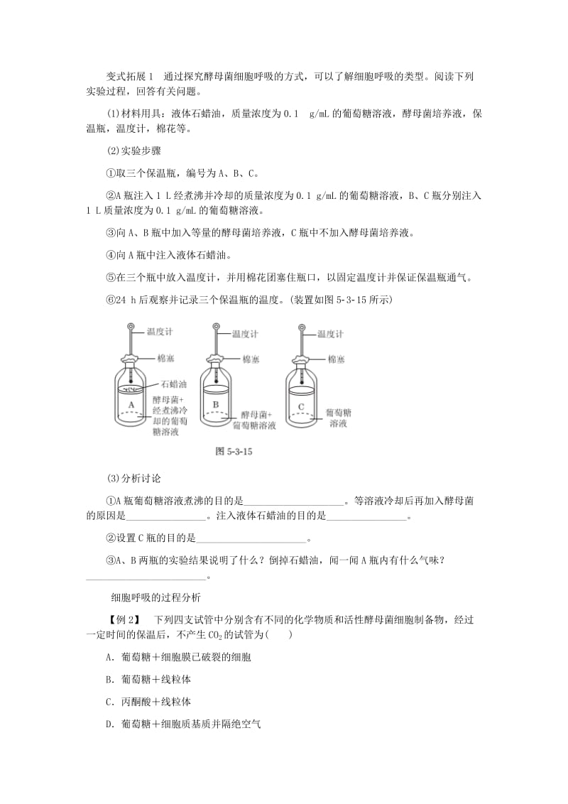 2019-2020年高中生物 第5章 第3节 ATP的主要来源-细胞呼吸典例精析 新人教版必修1.doc_第2页