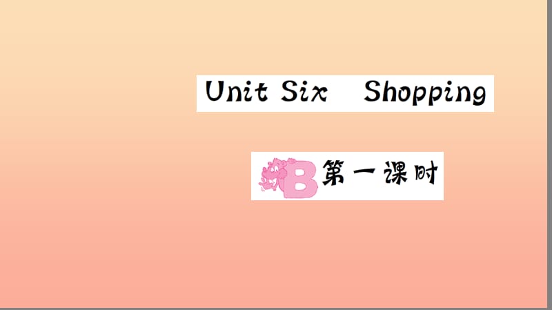 四年级英语下册Unit6ShoppingPartB第一课时习题课件人教PEP版.ppt_第1页