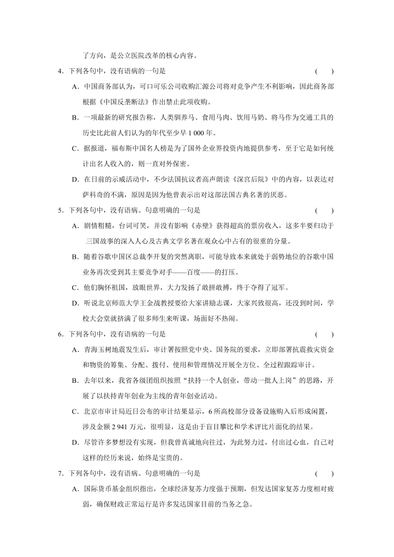 2019-2020年高中语文一轮复习 活页练 辨析并修改病句.doc_第2页