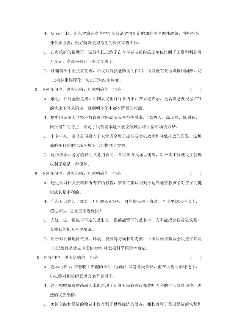 2019-2020年高中语文一轮复习 活页练 辨析并修改病句.doc_第3页