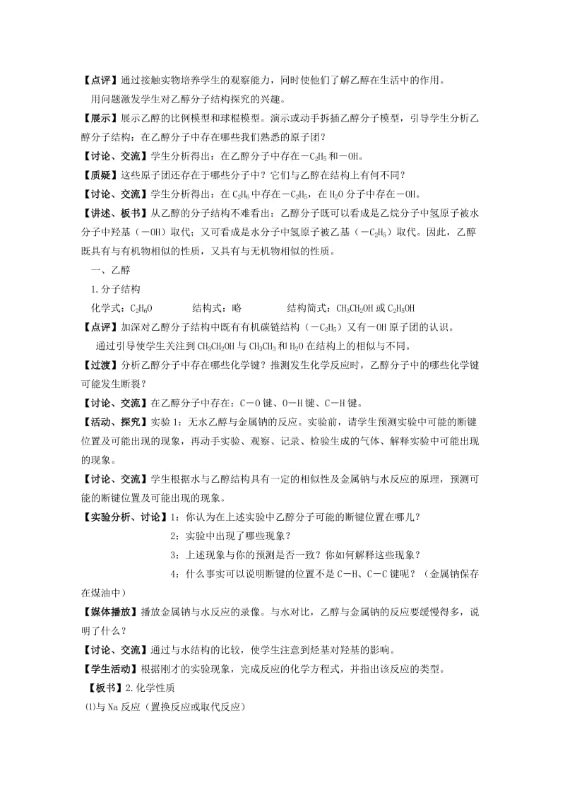 2019-2020年高中化学《饮食中的有机化合物》教案1 鲁科版必修2.doc_第3页