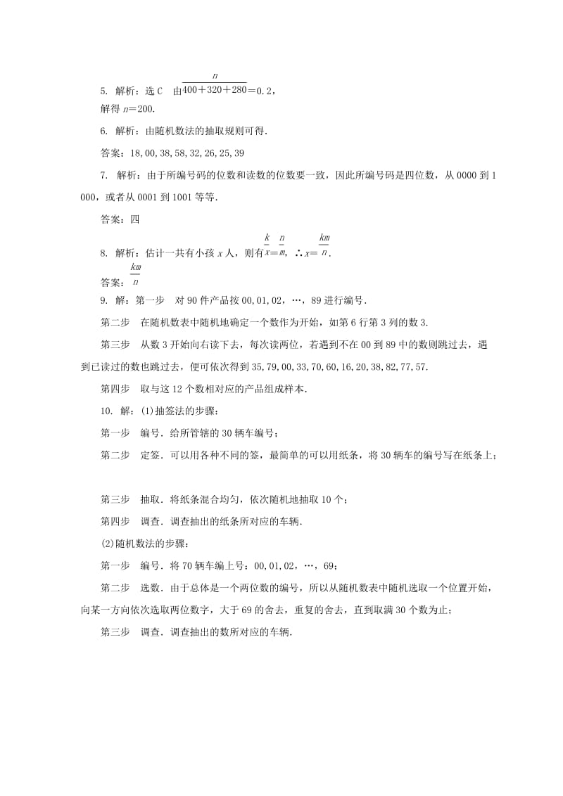 2019-2020年高中数学课下能力提升二北师大版必修.doc_第3页