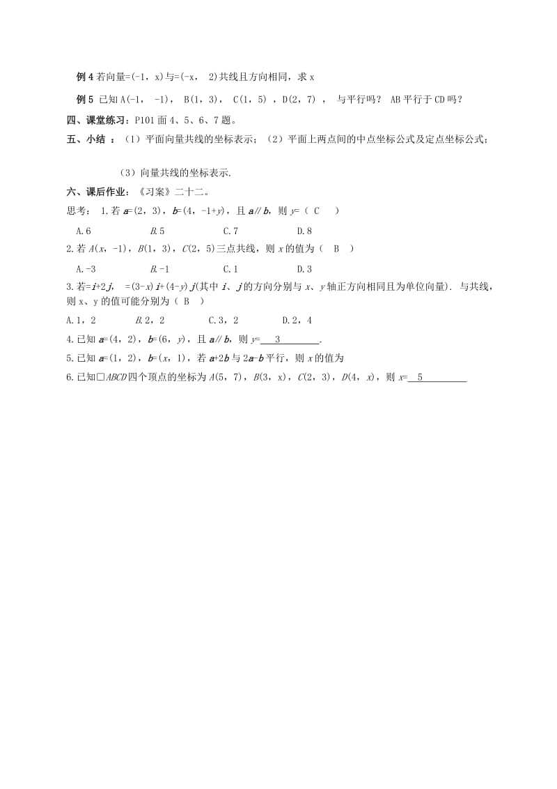 2019-2020年高中数学《平面向量基本定理及坐标表示》教案1（三）新人教A版必修4.doc_第2页