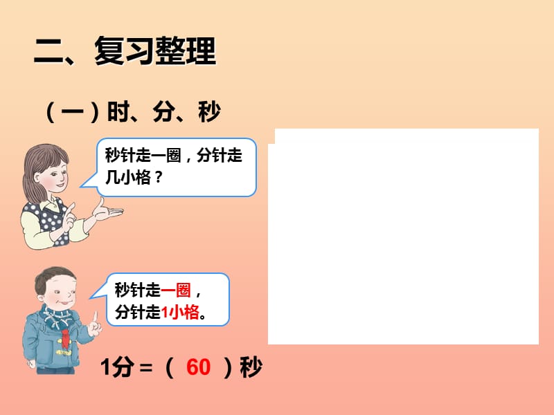 2019秋三年级数学上册10.2时分秒与测量课件新人教版.ppt_第3页