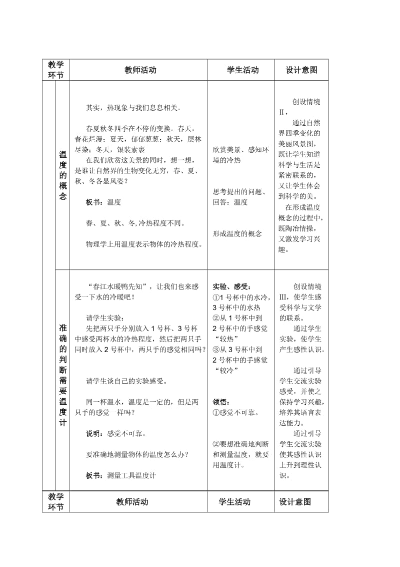 2019-2020年高中物理 温度和温标教案 新人教版选修3.doc_第3页