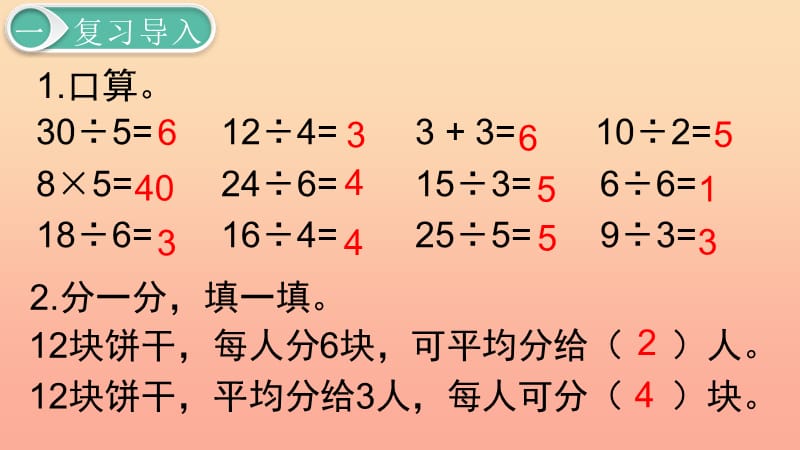 二年级数学下册 2 表内除法（一）第11课时 解决问题课件 新人教版.ppt_第2页