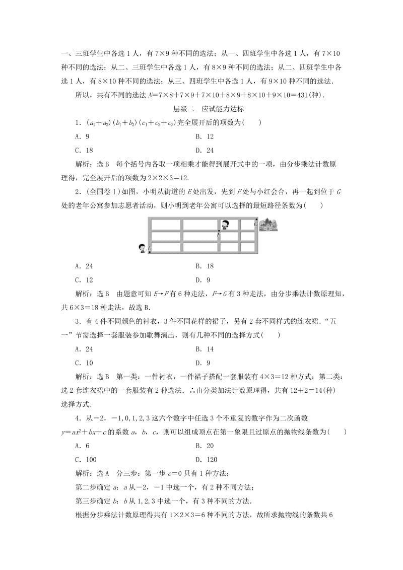 2019-2020年高中数学第一章计数原理课时跟踪检测一两个计数原理及其简单应用新人教A版选修.doc_第3页