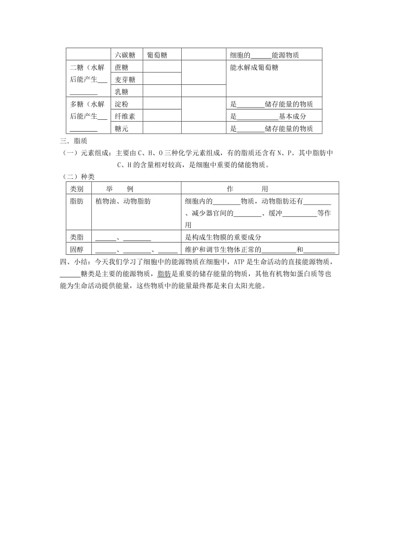 2019-2020年高中生物 细胞中的能源物质 教案1 中图版必修1.doc_第3页