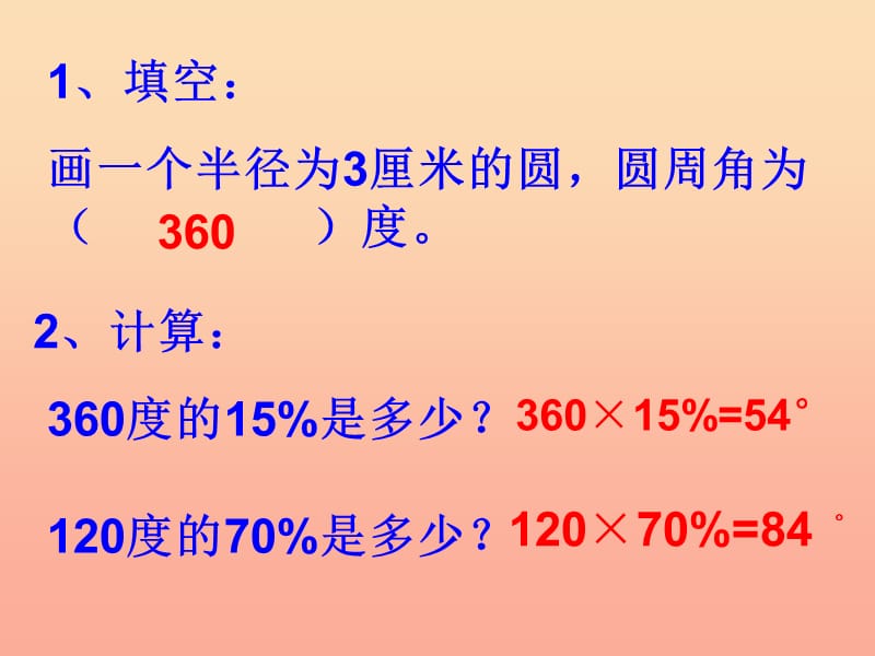 2019秋六年级数学上册7.1认识扇形统计图课件1新人教版.ppt_第2页