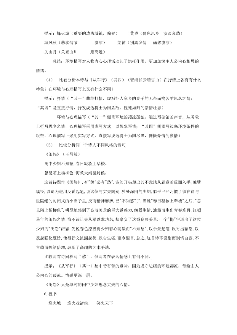 2019-2020年高中语文 《从军行》优秀教案 北京版必修2.doc_第3页