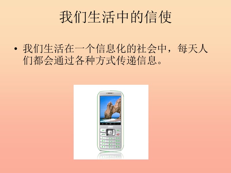 四年级品德与社会下册 第四单元 通信与生活 1通信连万家课件 新人教版.ppt_第3页