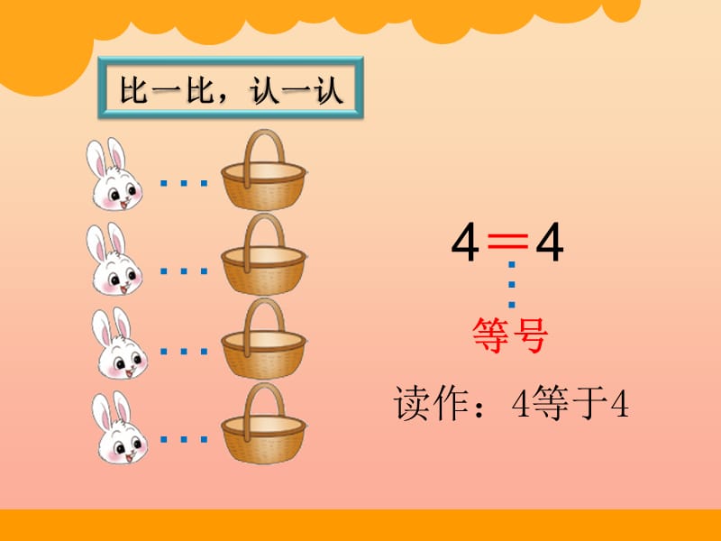 2019秋一年级数学上册 第二单元 动物乐园课件4 北师大版.ppt_第3页