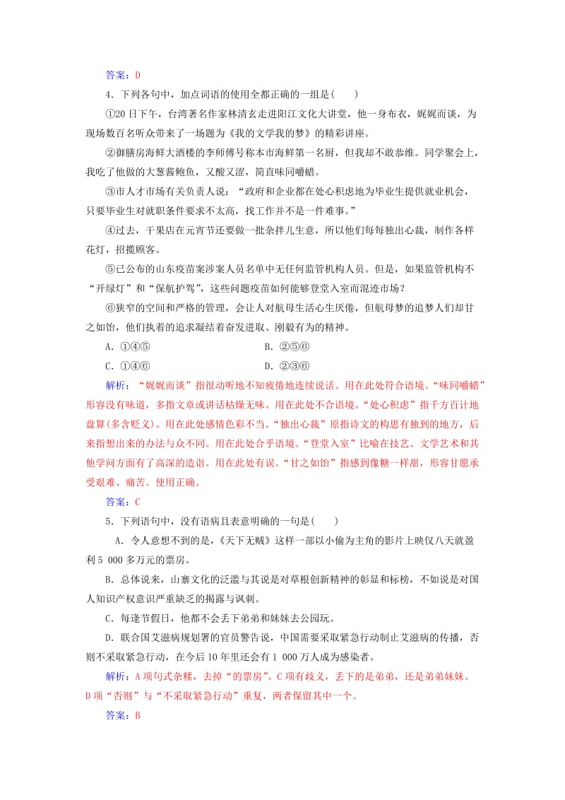 2019-2020年高中语文单元质量检测一新人教版必修(I)(I).doc_第2页