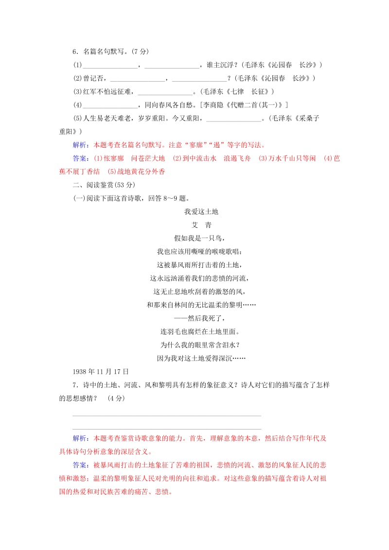 2019-2020年高中语文单元质量检测一新人教版必修(I)(I).doc_第3页