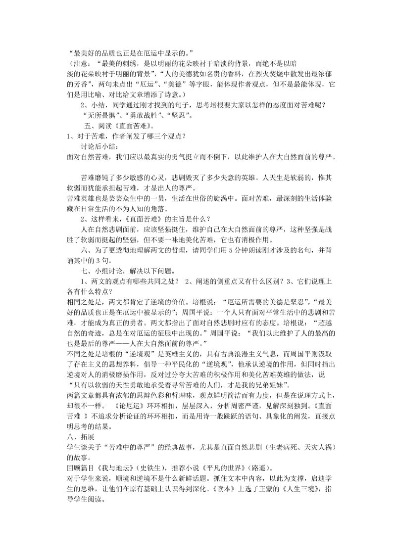 2019-2020年高中语文《论厄运》《直面苦难》教案 苏教版必修5.doc_第2页