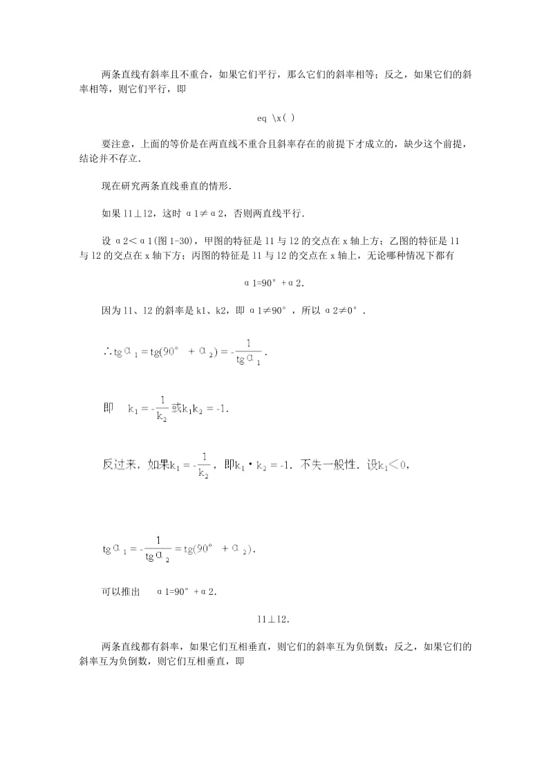 2019-2020年高中数学《空间点直线平面之间的位置关系》教案5新人教A版必修2.doc_第3页