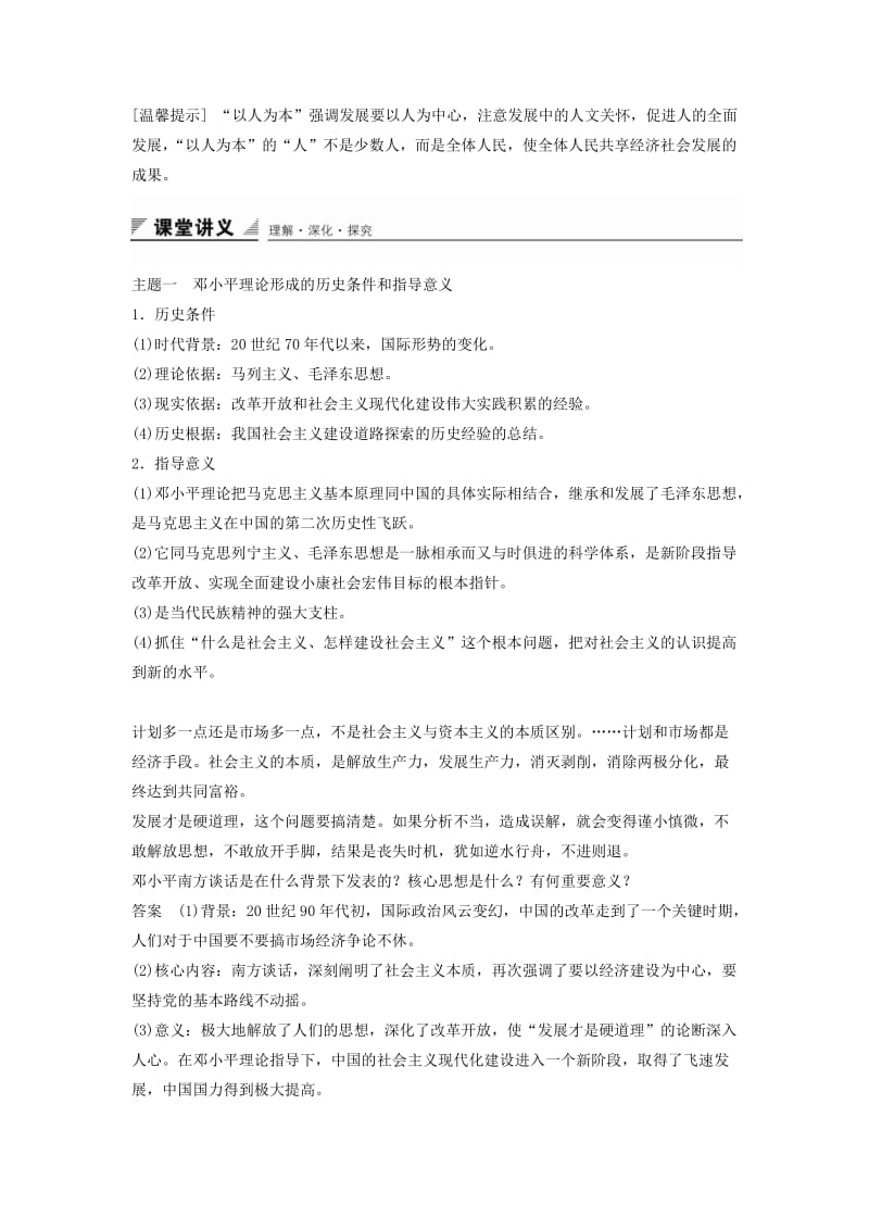 2019-2020年高中历史 第五单元 第24课 社会主义建设的思想指南学案 岳麓版必修3.doc_第3页