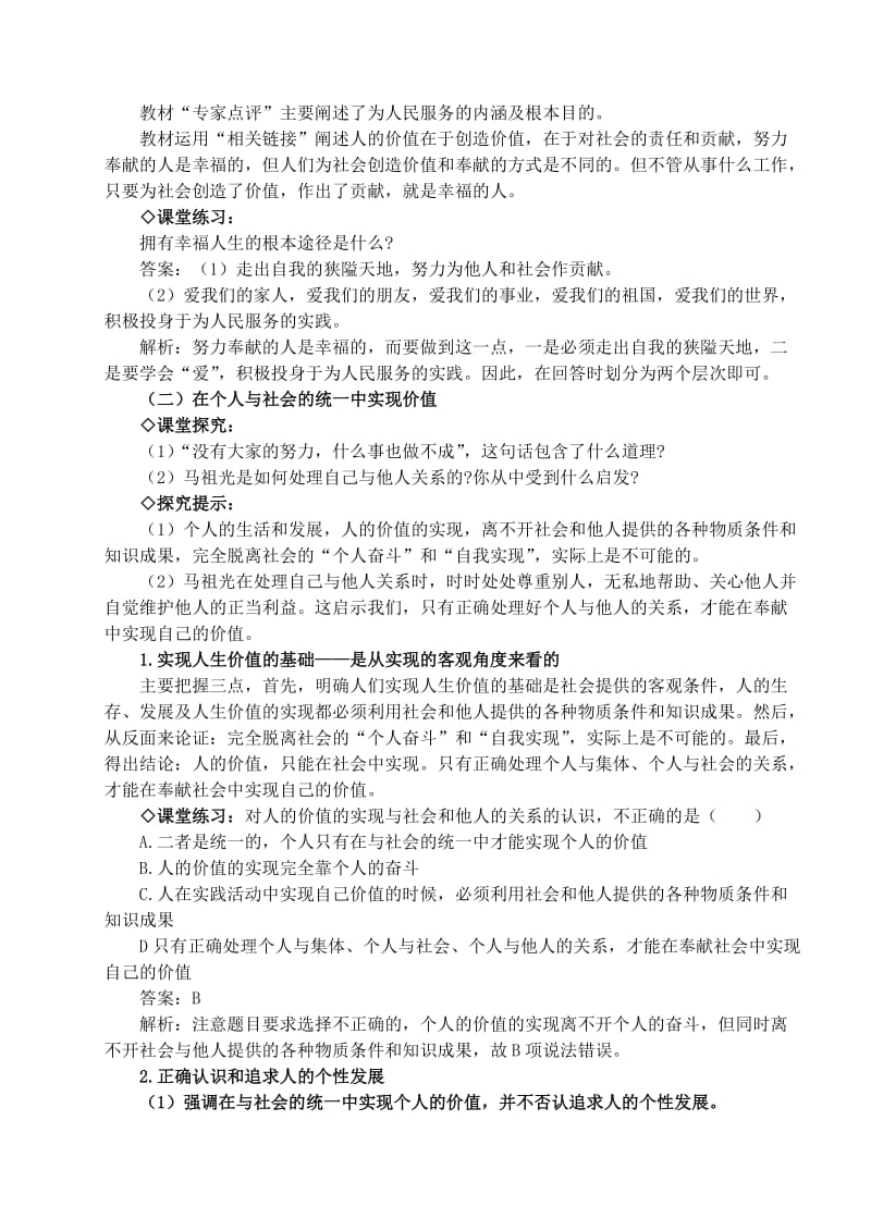 2019-2020年高中政治《价值的创造与实现》教案4 新人教版必修4.doc_第3页