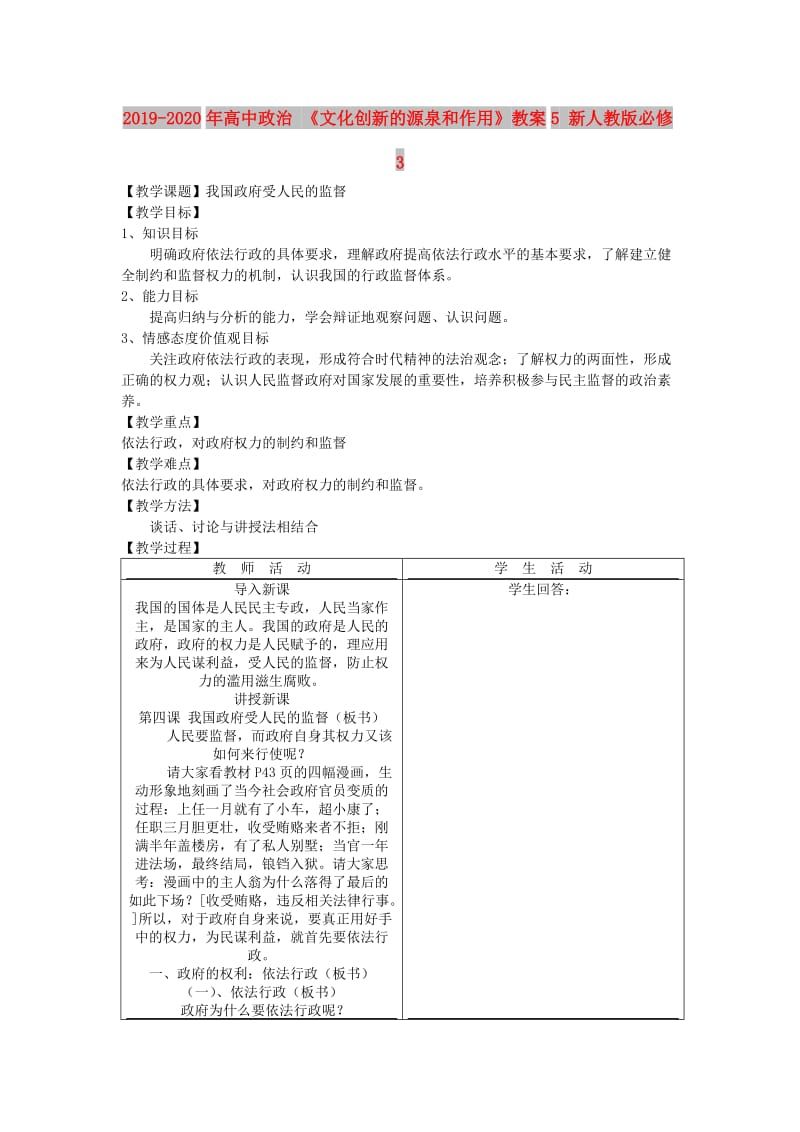 2019-2020年高中政治 《文化创新的源泉和作用》教案5 新人教版必修3.doc_第1页