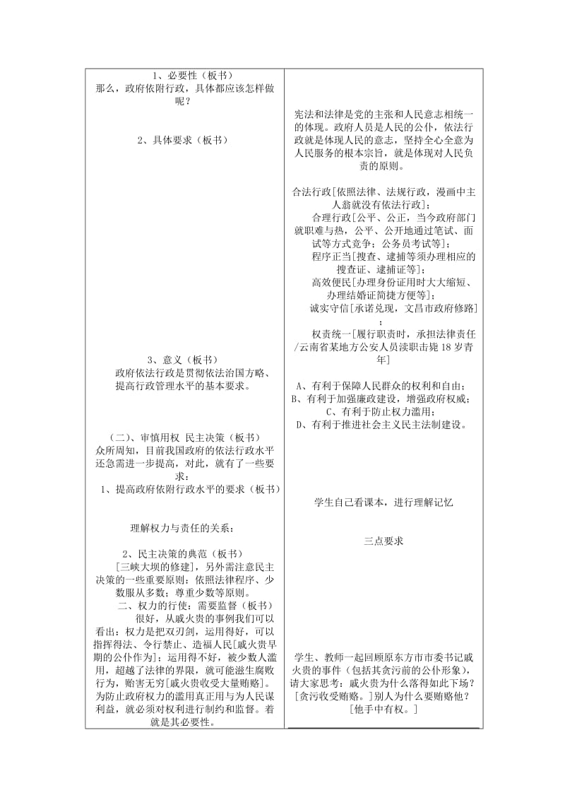 2019-2020年高中政治 《文化创新的源泉和作用》教案5 新人教版必修3.doc_第2页