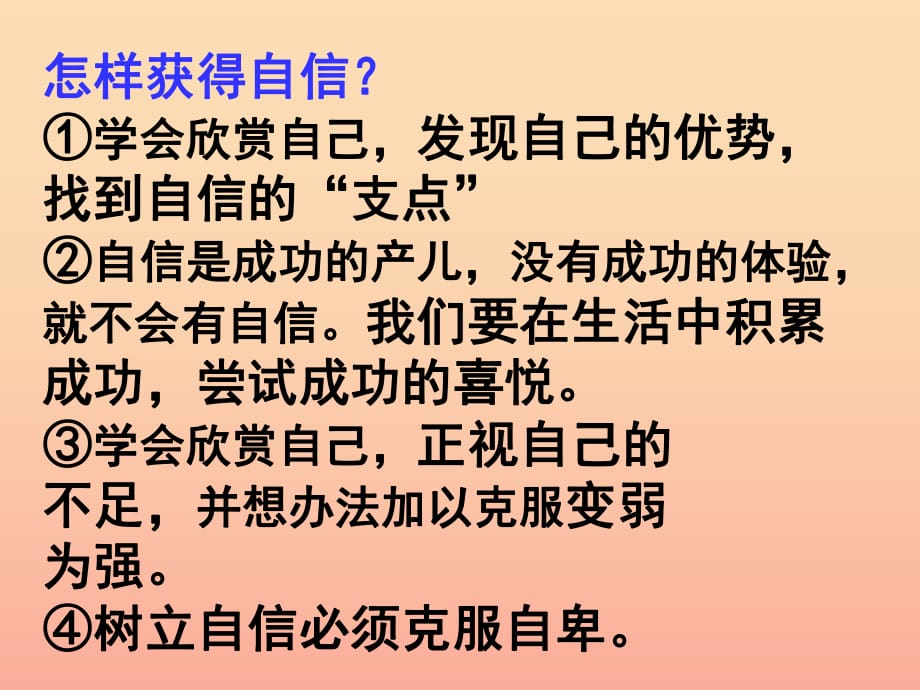 六年級道德與法治上冊 第三單元 生活告訴自己“我能行”第6課 人生自強少年始 第2框 自己的事情自己做課件2 魯人版五四制.ppt_第1頁