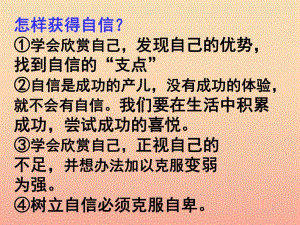 六年級道德與法治上冊 第三單元 生活告訴自己“我能行”第6課 人生自強少年始 第2框 自己的事情自己做課件2 魯人版五四制.ppt