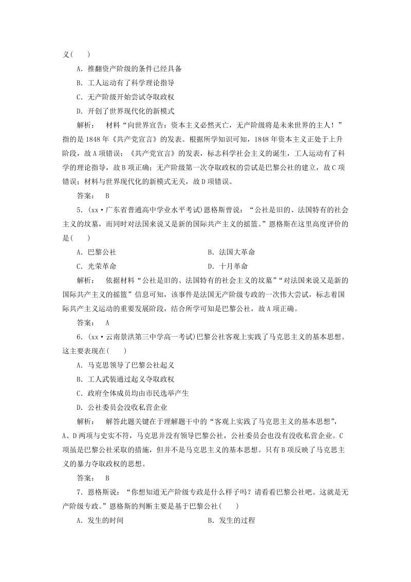 2019-2020年高中历史第七单元科学社会主义从理论到实践7.21马克思主义的诞生和巴黎公社课时作业北师大版必修.doc_第2页