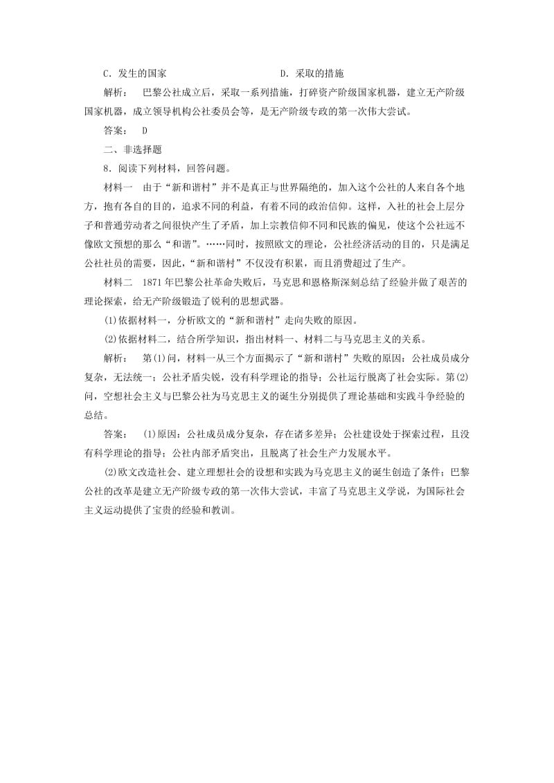 2019-2020年高中历史第七单元科学社会主义从理论到实践7.21马克思主义的诞生和巴黎公社课时作业北师大版必修.doc_第3页