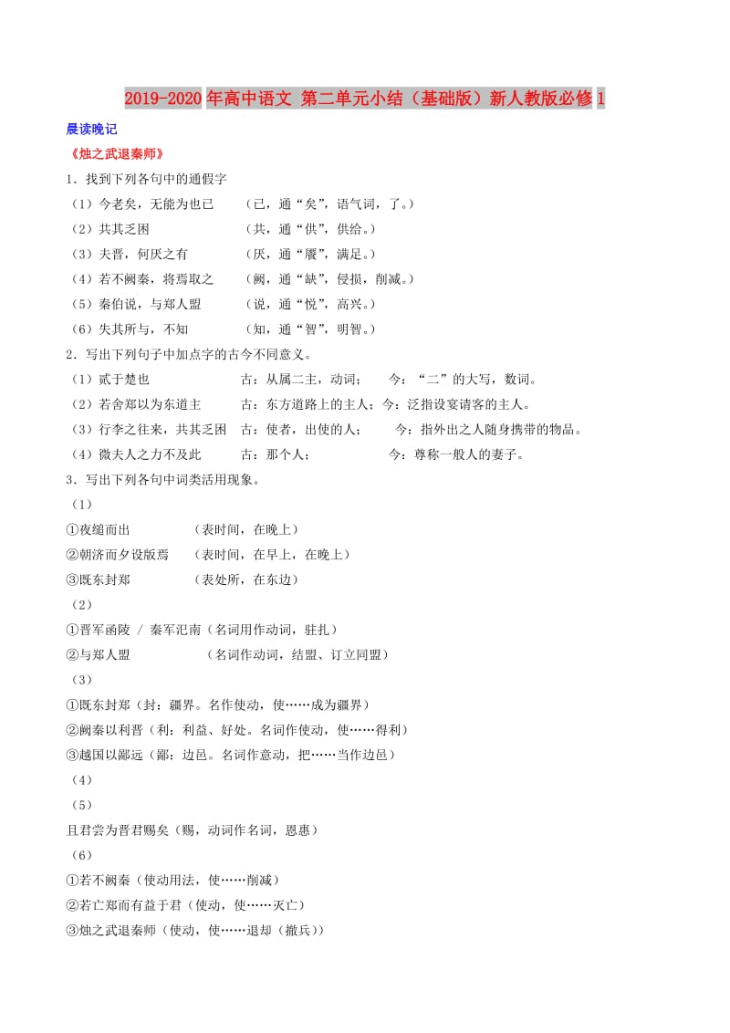 2019-2020年高中语文 第二单元小结（基础版）新人教版必修1.doc_第1页