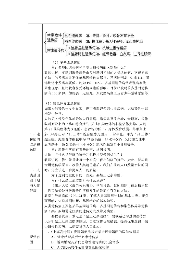 2019-2020年高中生物《人类遗传病》教案6 新人教版必修2.doc_第2页