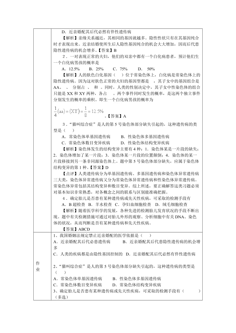 2019-2020年高中生物《人类遗传病》教案6 新人教版必修2.doc_第3页