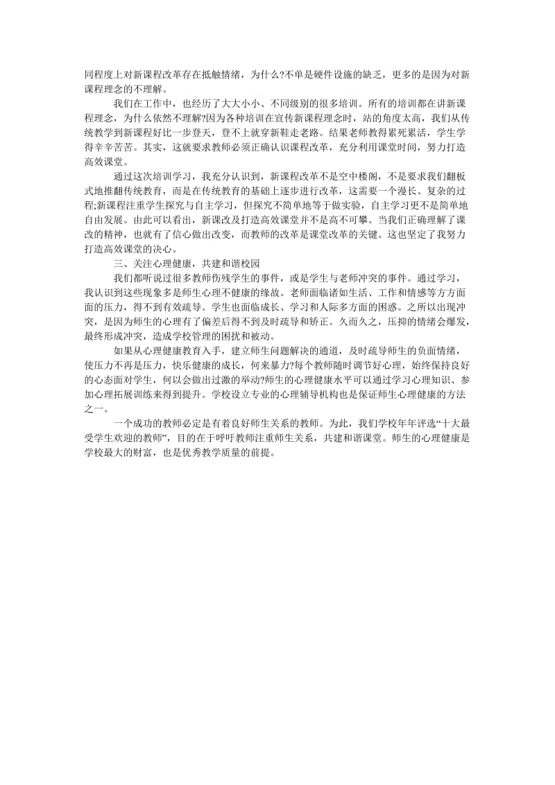 远程教育培训学习总结范文.doc_第2页