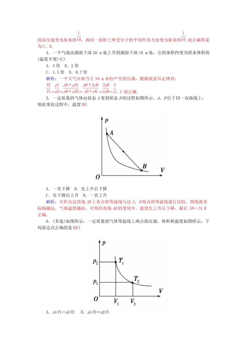 2019-2020年高中物理 第2章 第7节 气体实验定律（Ⅰ）学案 粤教版选修3-3.doc_第3页