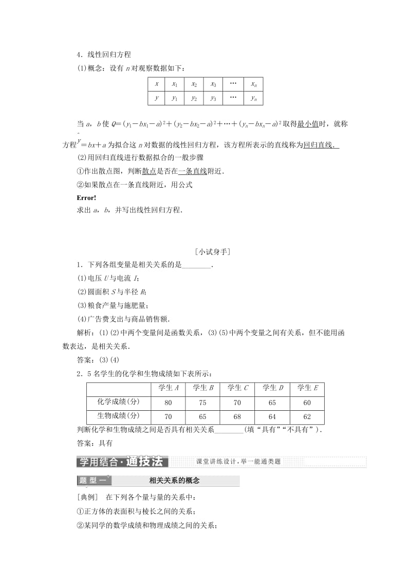 2019-2020年高中数学第2章统计2.4线性回归方程教学案苏教版必修3.doc_第2页