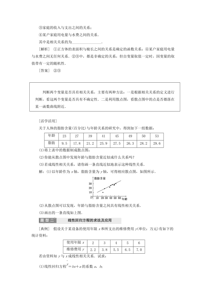 2019-2020年高中数学第2章统计2.4线性回归方程教学案苏教版必修3.doc_第3页