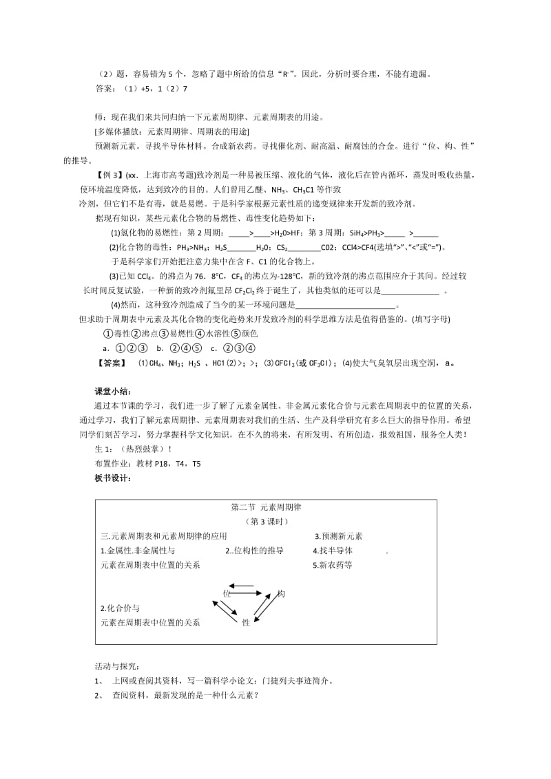 2019-2020年高中化学《1.2 元素周期律》教案（3）（湖北专用）新人教版必修2.doc_第2页