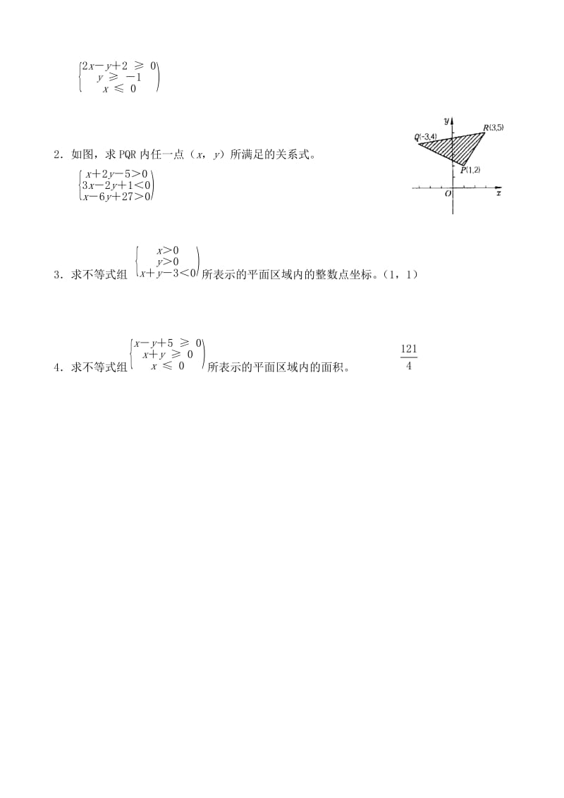 2019-2020年高中数学二元一次不等式表示平面区域2.doc_第2页