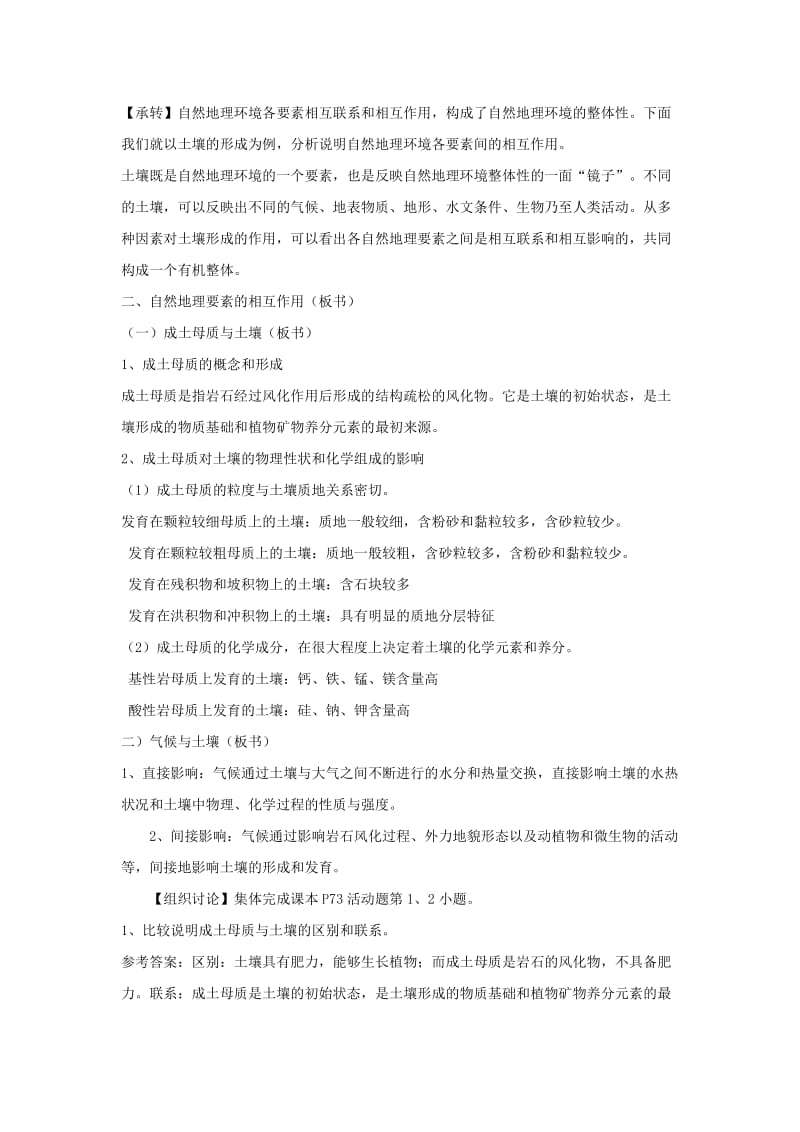 2019-2020年高中地理《自然地理环境的整体性》教案15 新人教版必修1.doc_第3页