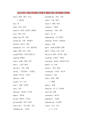 2019-2020年高三英語(yǔ)第一輪復(fù)習(xí) 模塊三第一單元教案 牛津版.doc