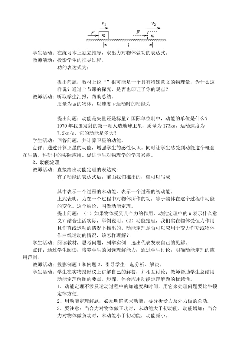 2019-2020年高中物理 动能和动能定理教案 新人教版必修2.doc_第2页